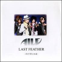 Aile : Last Feather ~Kimi ga Nozomu Eien~